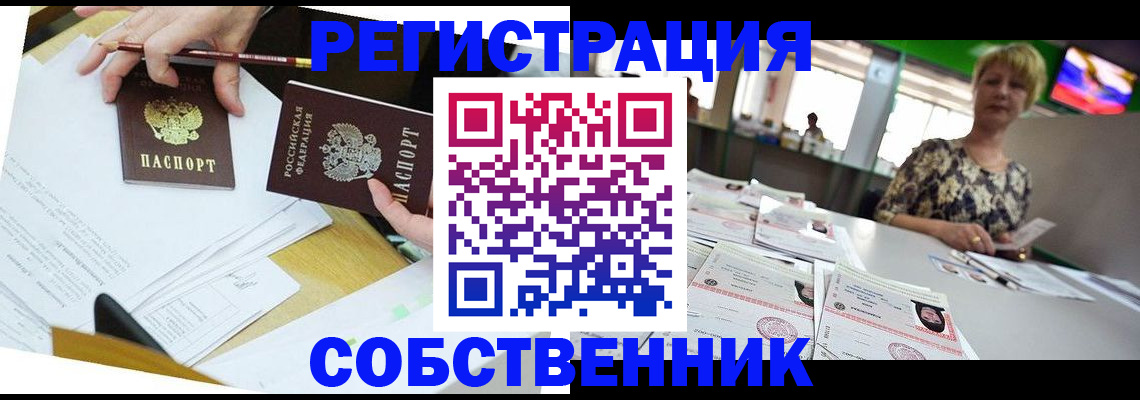 прописка 2025 в Северной Осетии